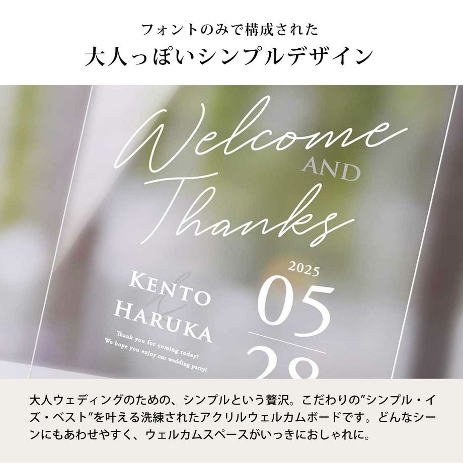 フォントのみで構成された大人っぽいシンプルデザインのアクリルウェルカムボード