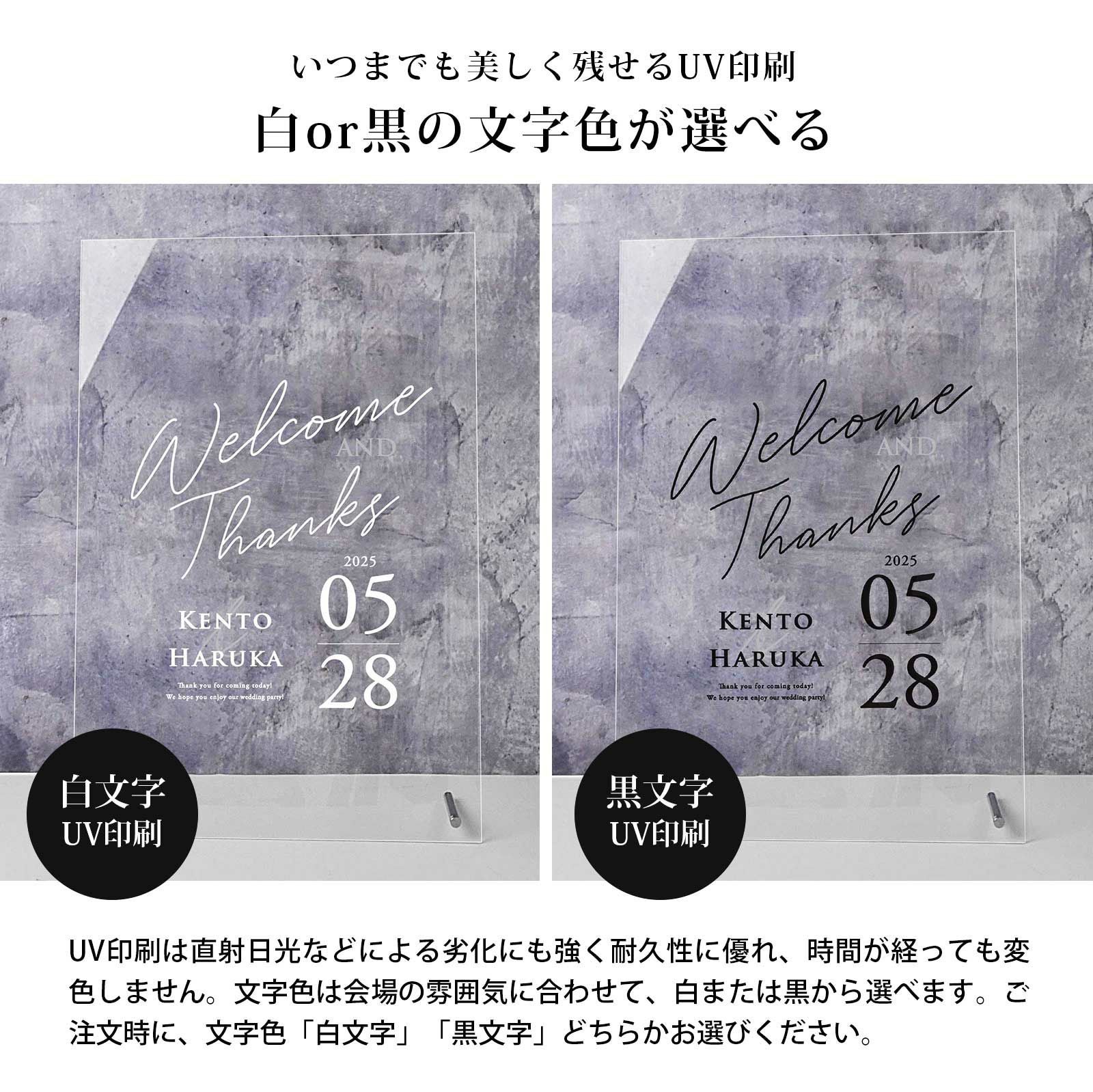 いつまでも美しく残せるUV印刷は白文字or黒文字から選べる