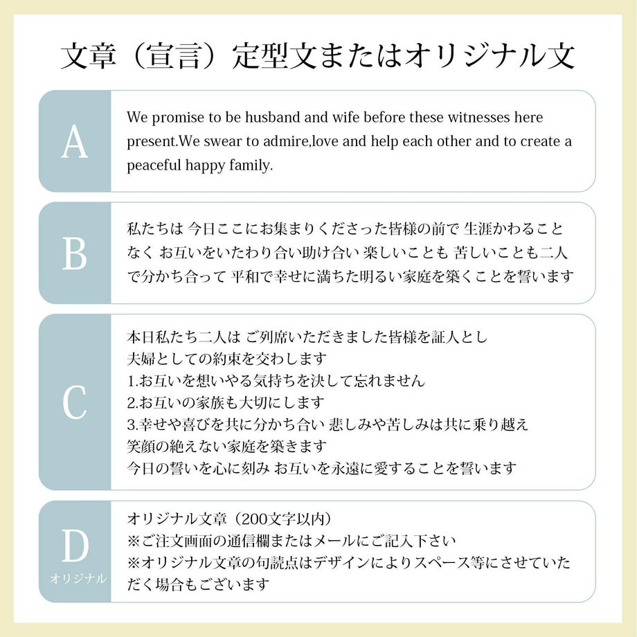 文章（宣言）定型文またはオリジナル文から選べる結婚証明書