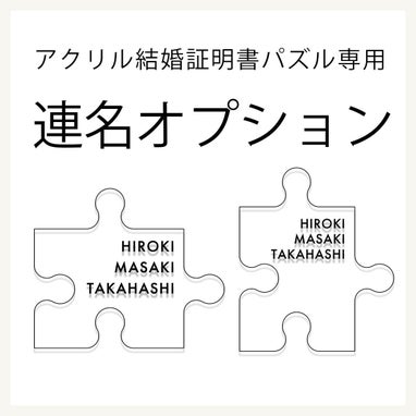 連名オプション