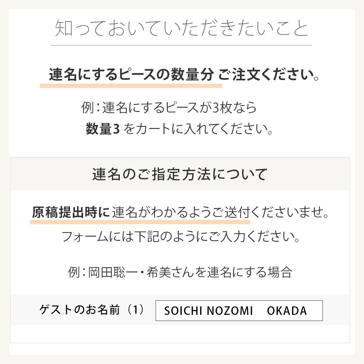 アクリル結婚証明書パズル専用連名オプションについて注意点