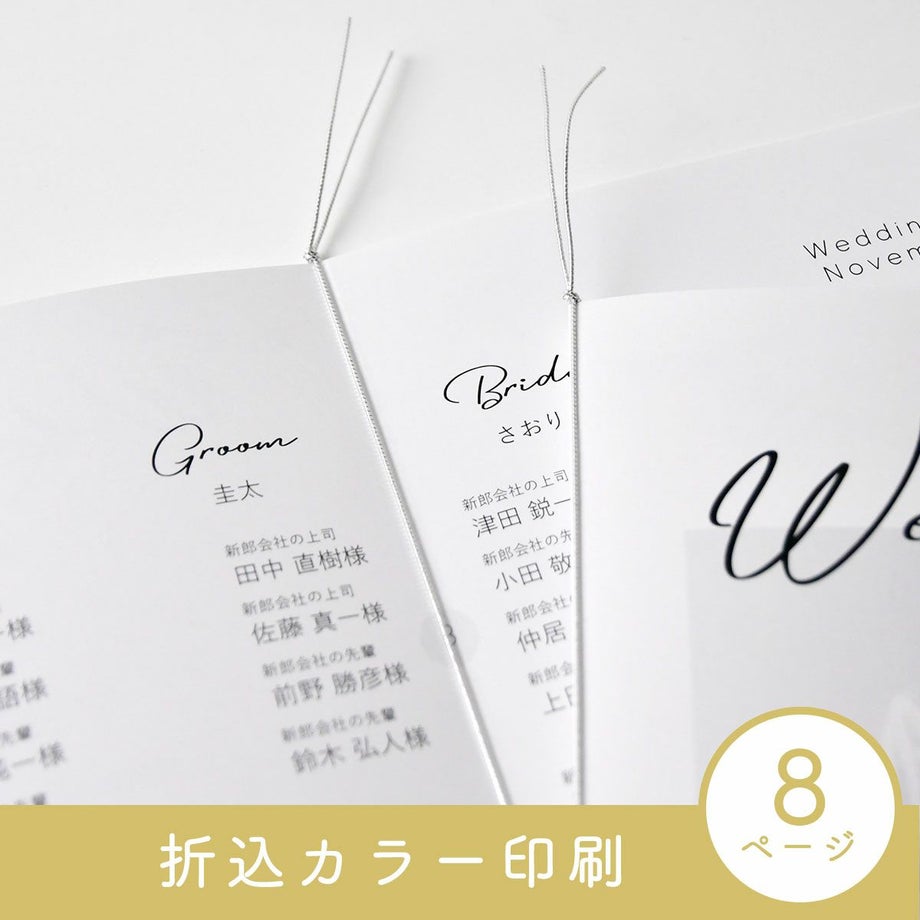 折込印刷(ゴム綴じ)8ページ