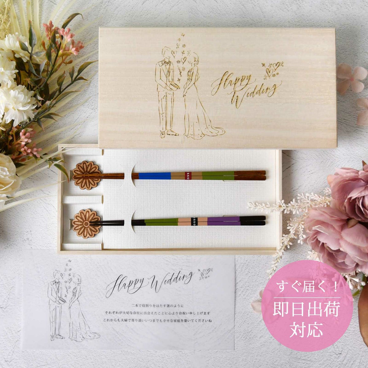 すぐ届く!即日出荷のペア夫婦箸&箸置きギフトセット