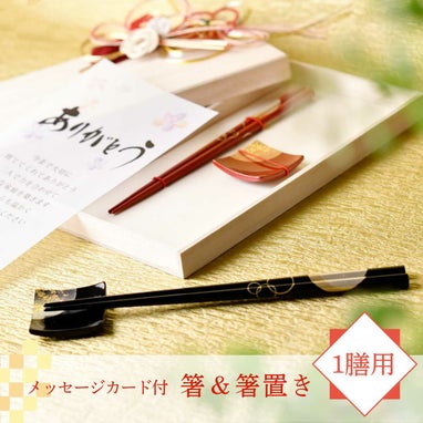 1膳用箸＆箸置き「宵待月＆箔」