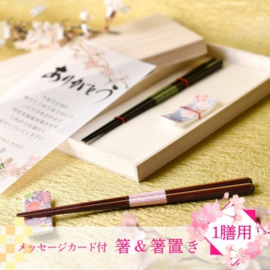 1膳用箸＆箸置き「桜華（おうか）」