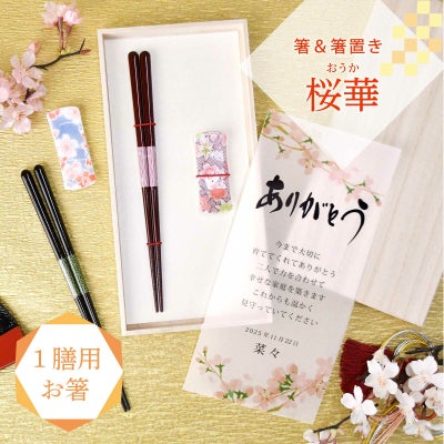 結婚式の贈呈品感謝箸&箸置きセット
