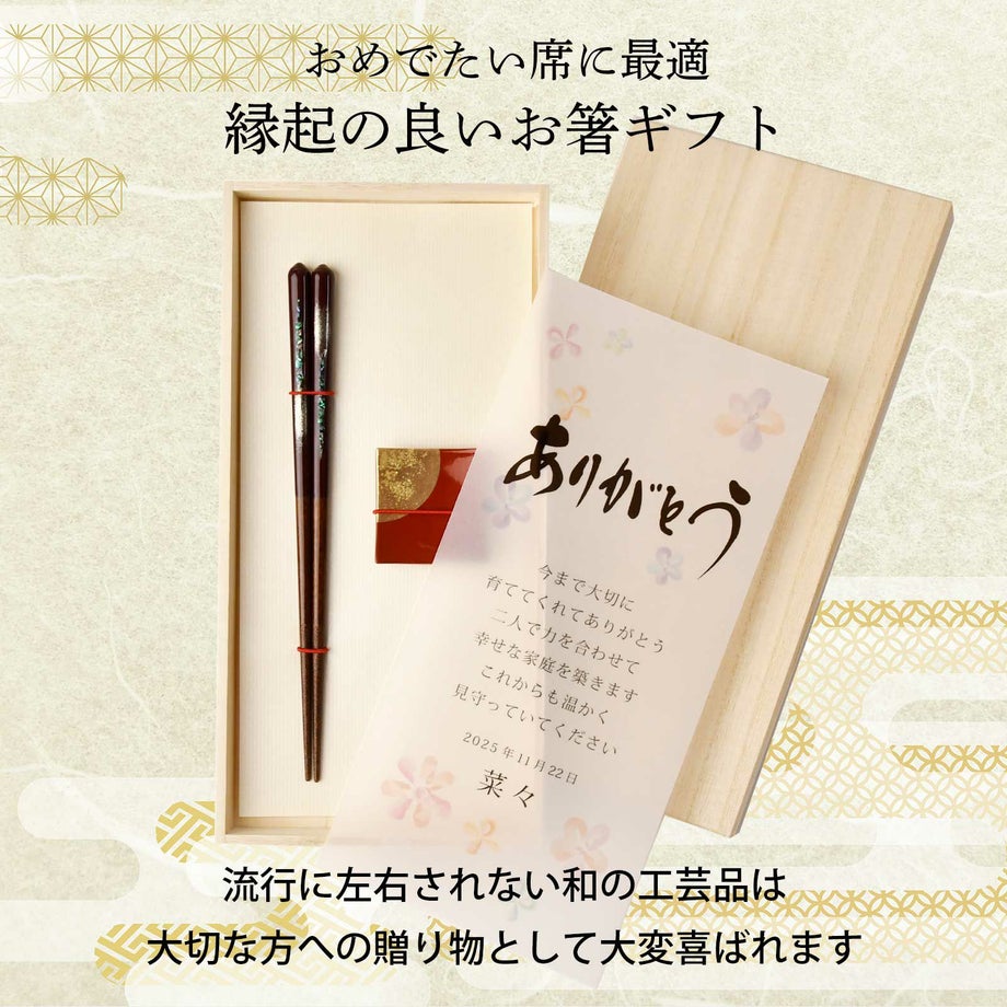 おめでたい席に最適縁起の良いお箸ギフト