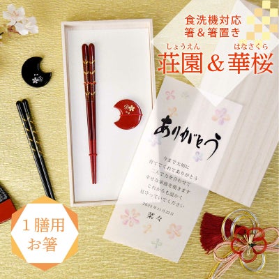 大切な方に贈る箸&箸置きギフトセット