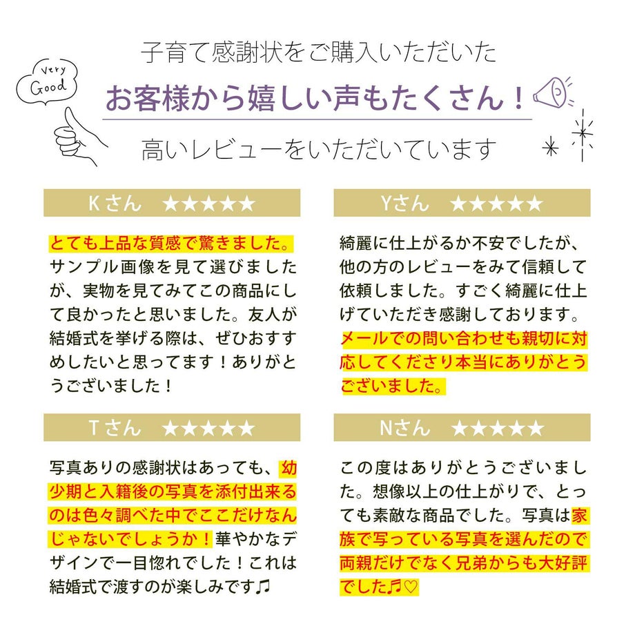 子育て感謝状をご購入いただいたお客様から嬉しい声もたくさん！