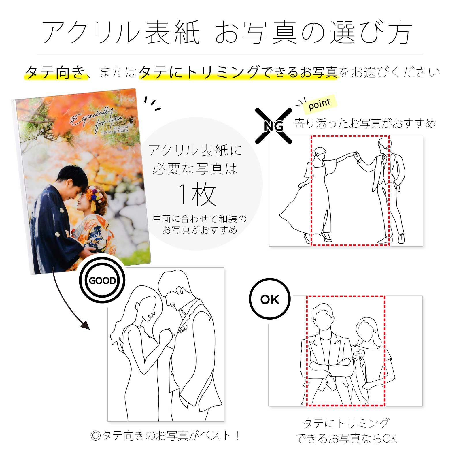 アクリル表紙お写真の選び方のポイント