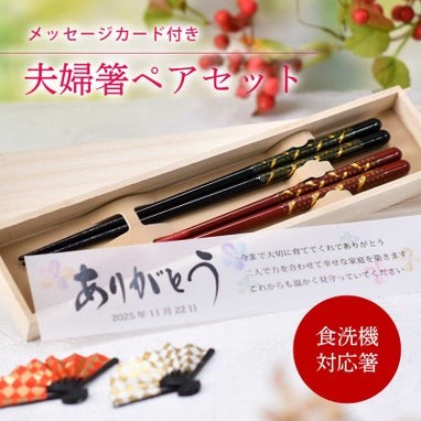 2膳の夫婦箸セット