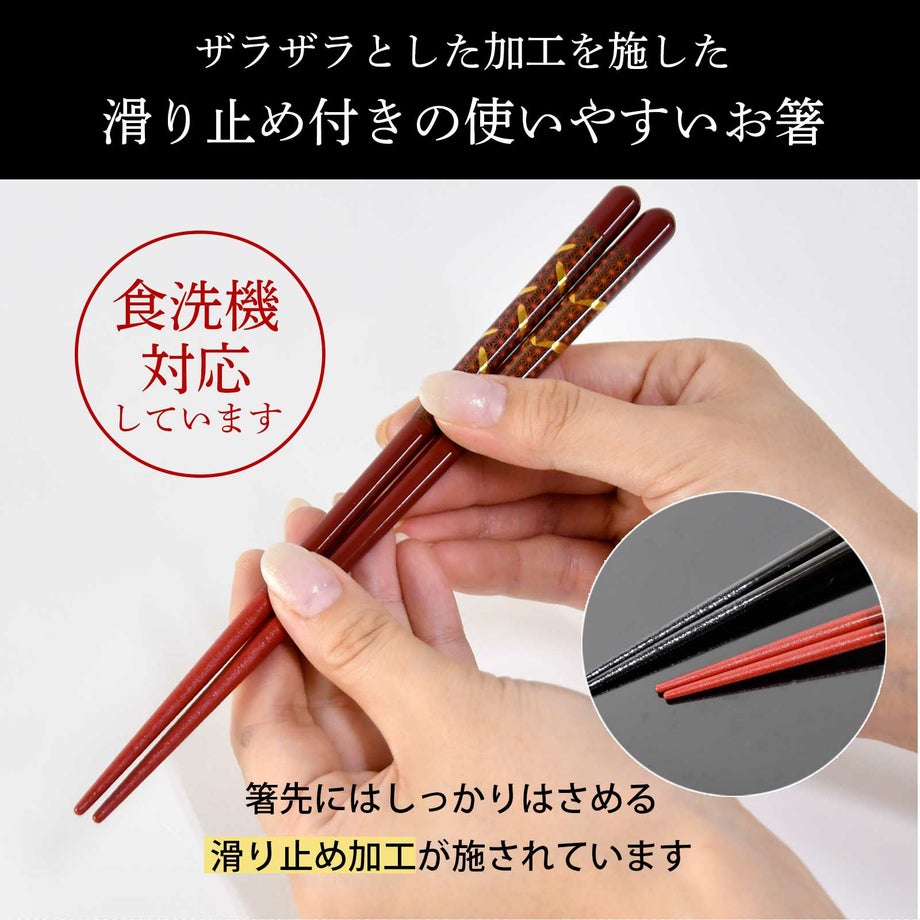 ザラザラとした加工を施した滑り止め付きの使いやすいお箸