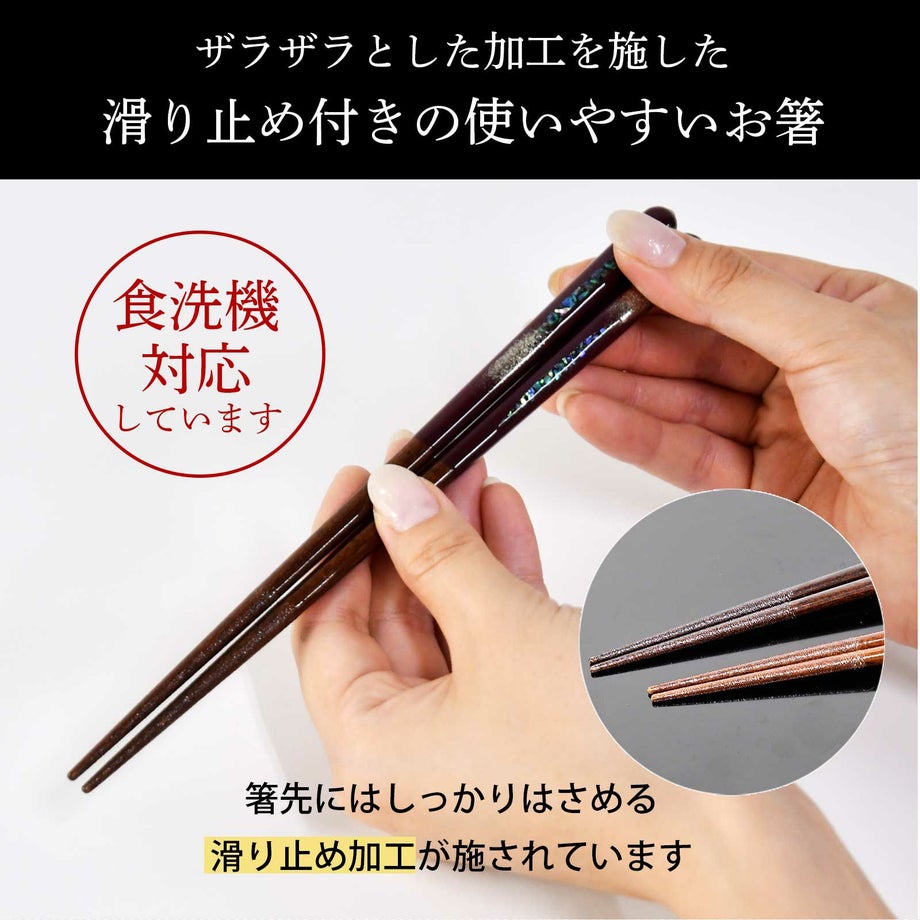ザラザラとした加工を施した滑り止め付きの使いやすいお箸