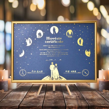 結婚証明書「星空と月（ネイビー）」