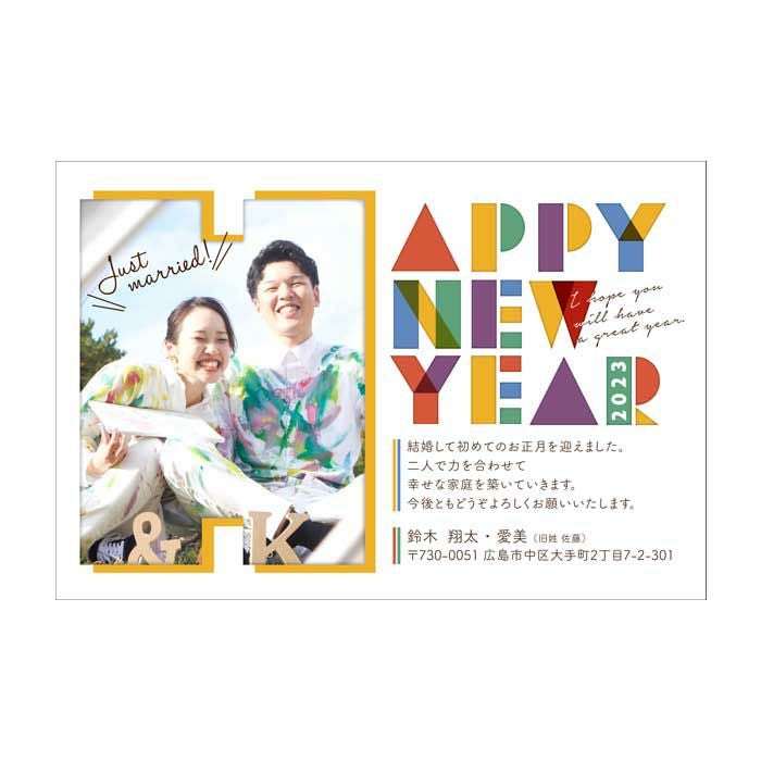 HAPPYの「H」の中に写真が入れられるポップな結婚報告年賀はがき