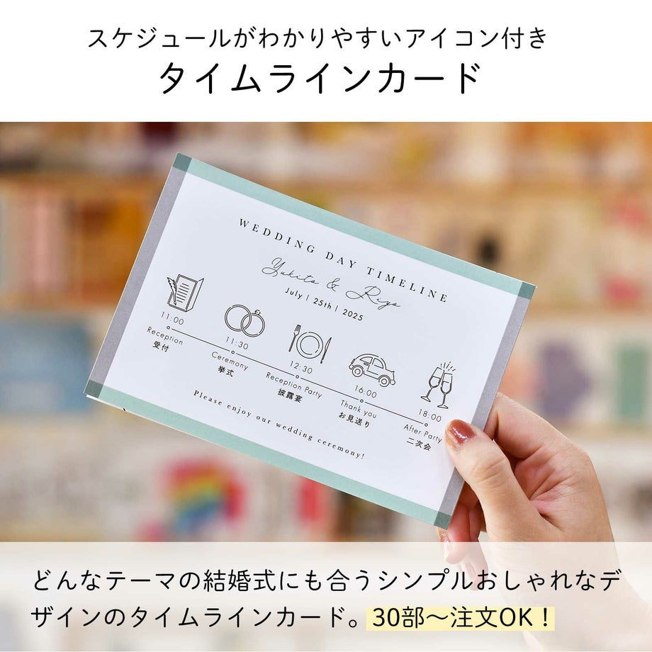 スケジュールがわかりやすいアイコン付きタイムラインカード