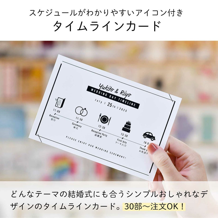 スケジュールがわかりやすいアイコン付きタイムラインカード