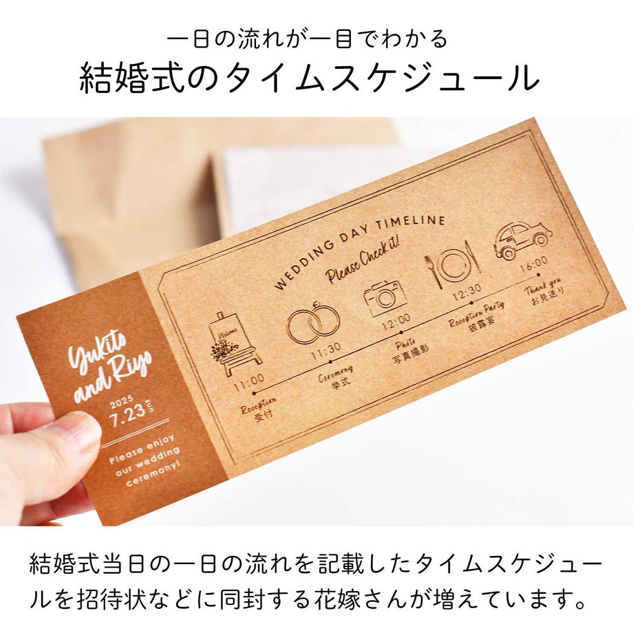 一目でわかる結婚式当日のタイムラインスケジュール