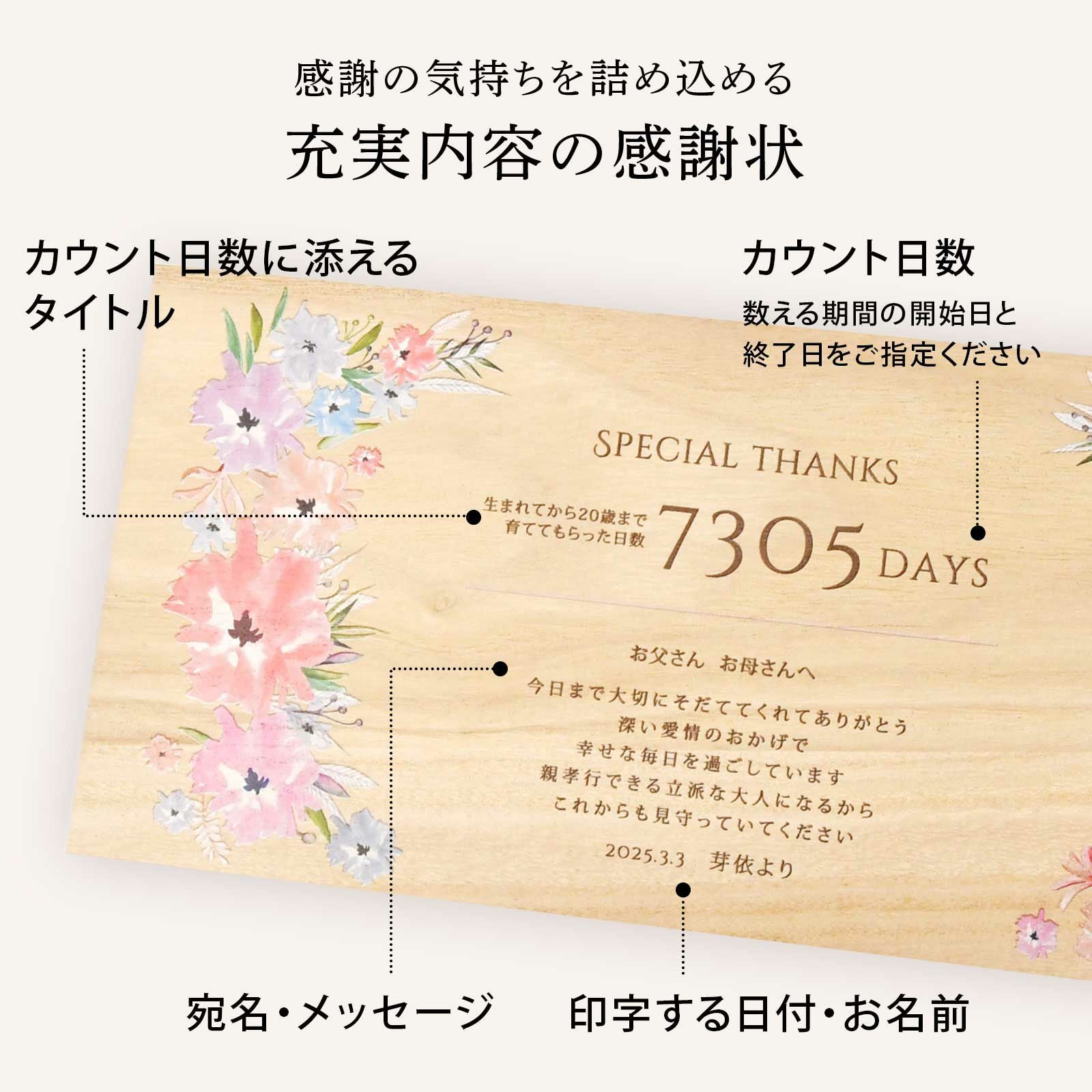 感謝の気持ちを詰め込める充実内容の感謝状