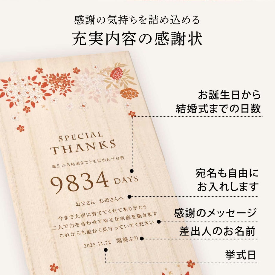 感謝の気持ちを詰め込める充実内容の感謝状