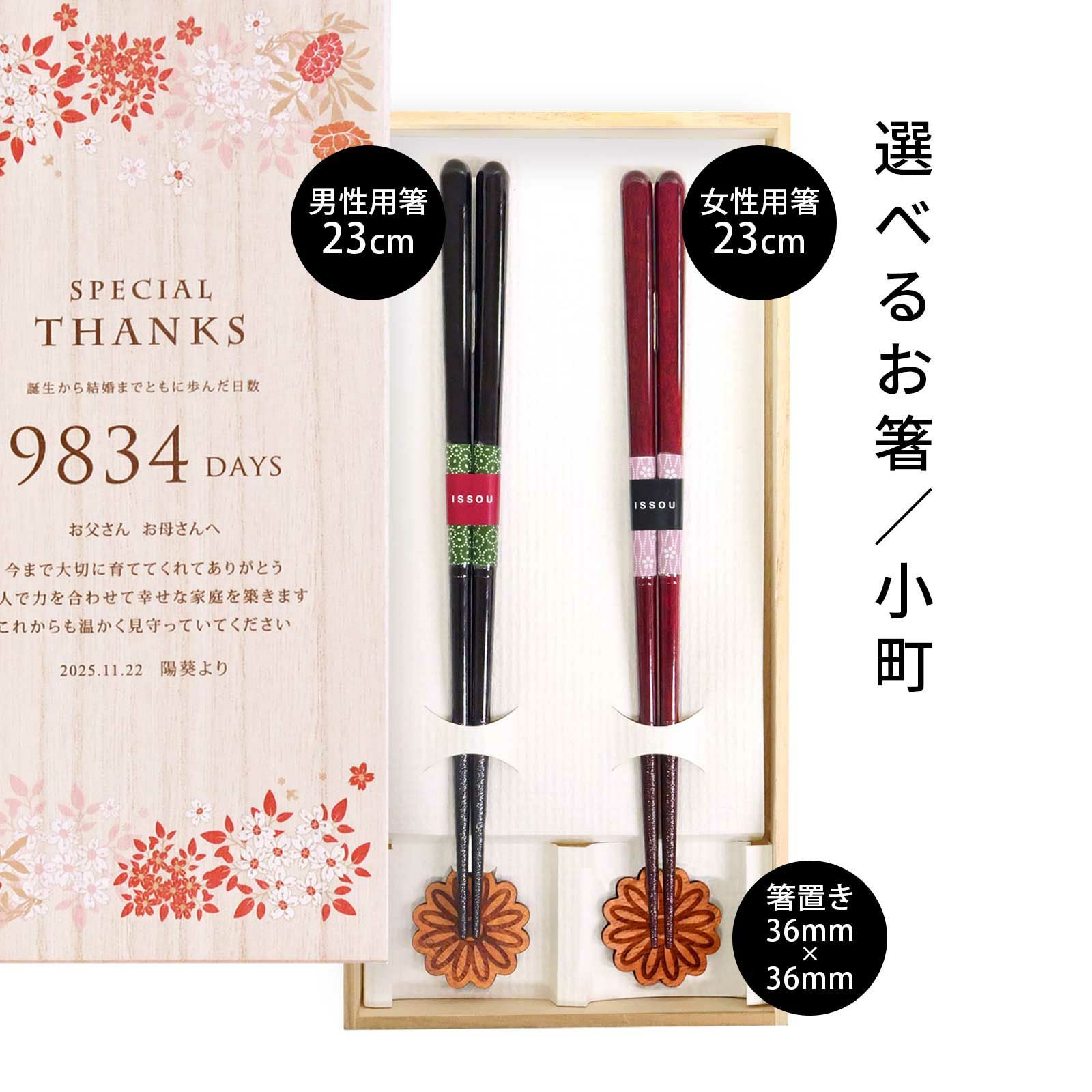 選べるお箸種類小町