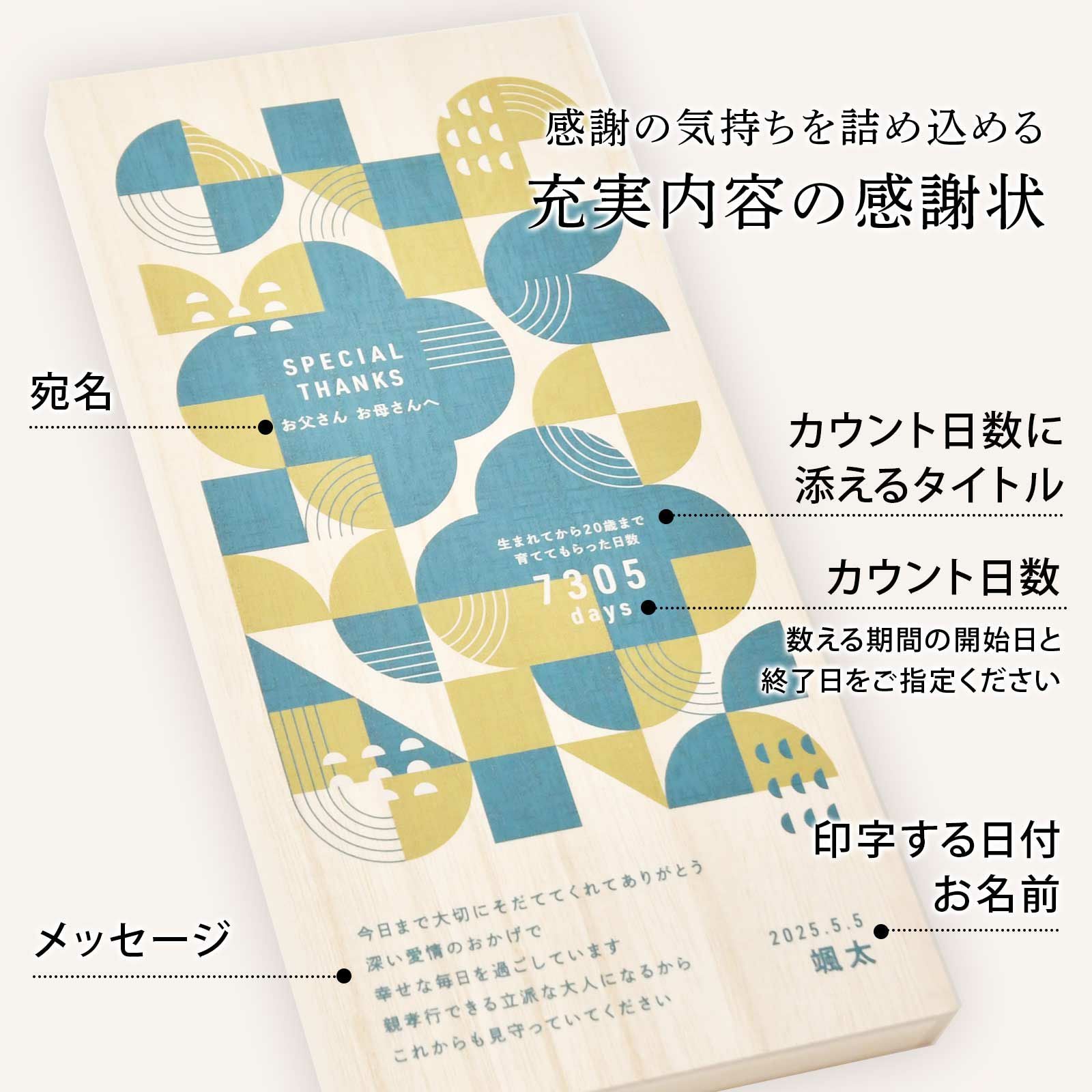 感謝の気持ちを詰め込める充実内容の感謝状