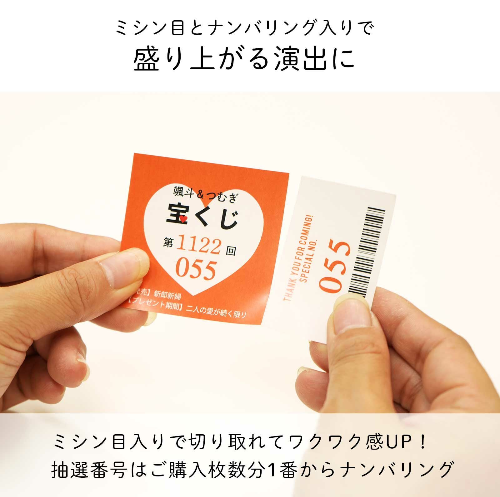 ミシン目とナンバリング入りで盛り上がる演出に