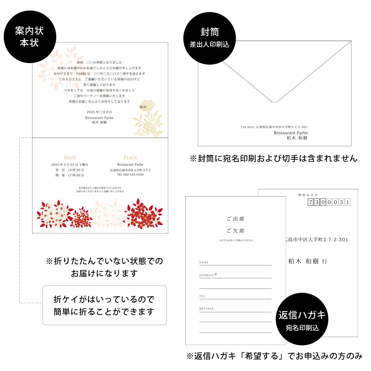 案内状本状、封筒のセット返信ハガキはオプション対応