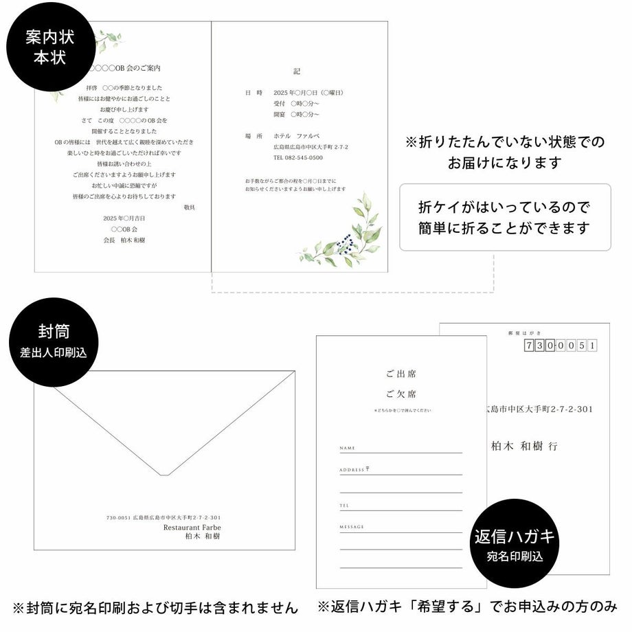 案内状本状、封筒のセット返信ハガキはオプション対応