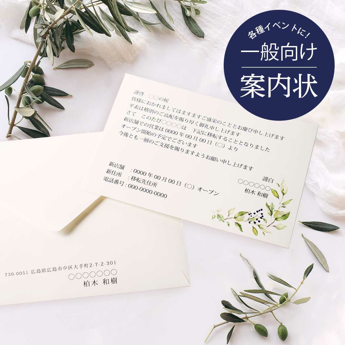 ハガキサイズの各種イベントに使える案内状横書き＋封筒