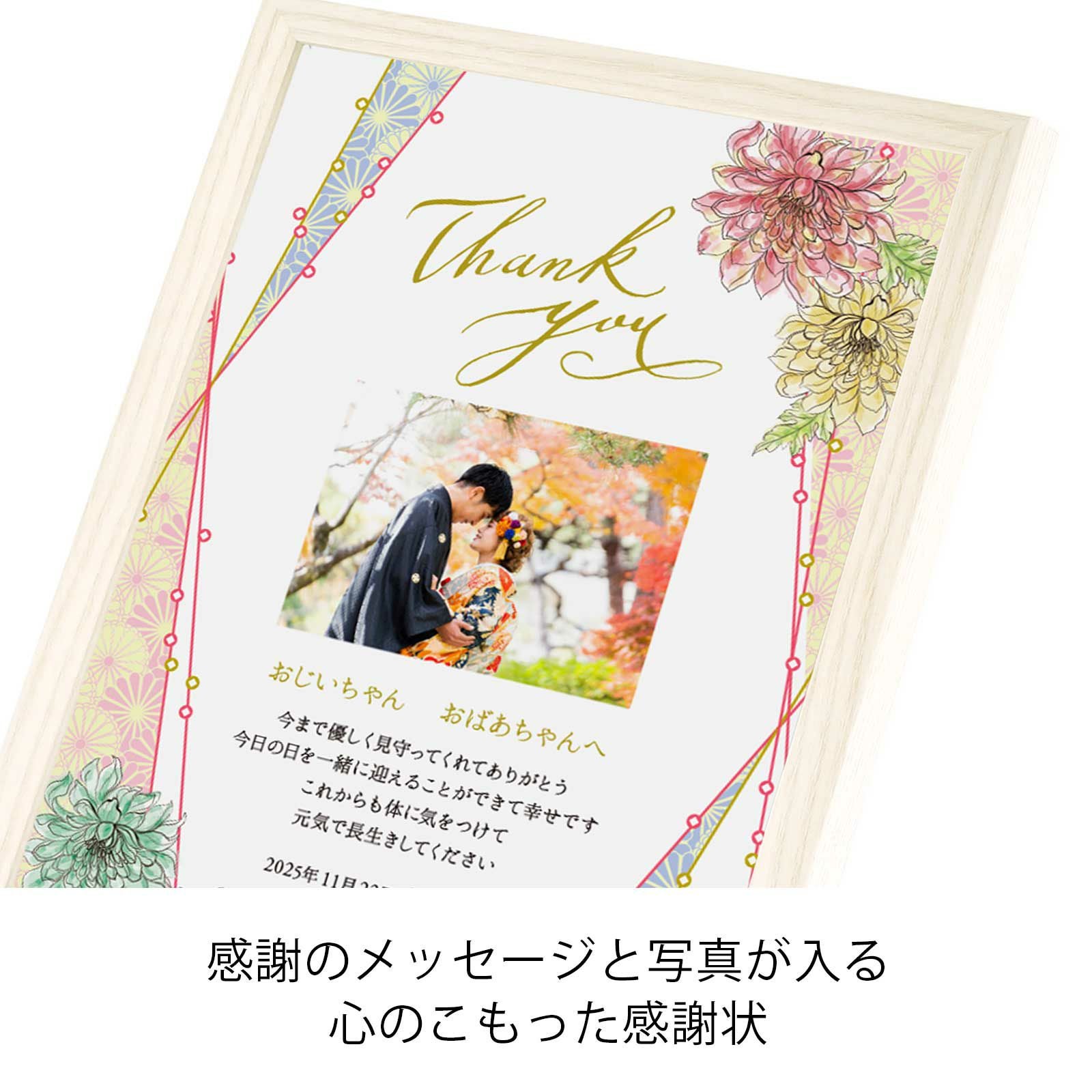 感謝のメッセージと写真が入る心のこもった感謝状