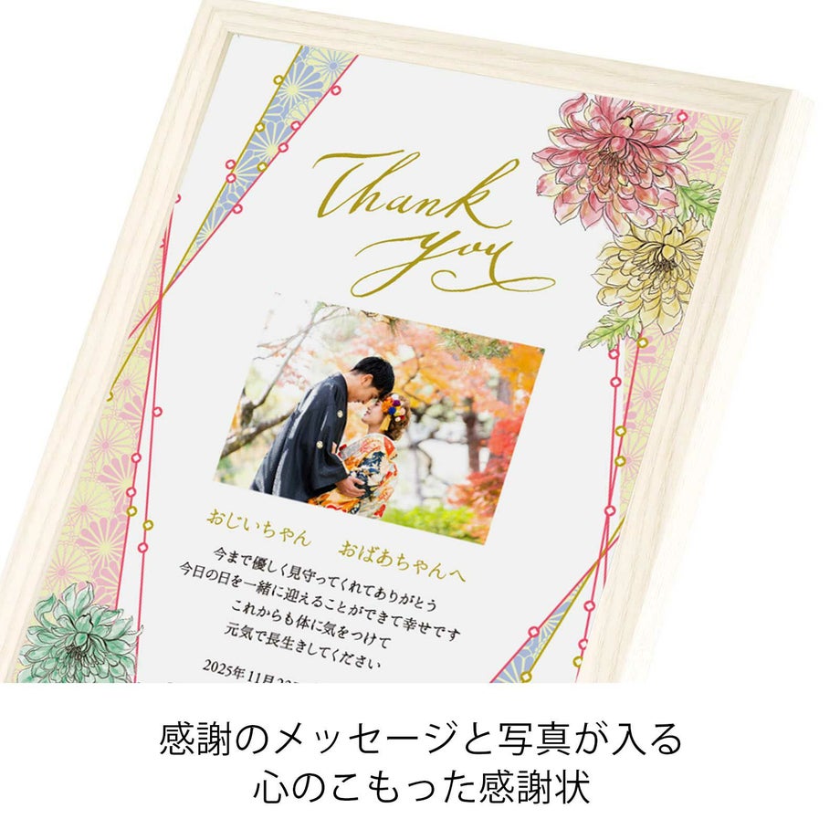 感謝のメッセージと写真が入る心のこもった感謝状