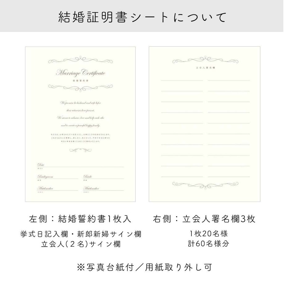 結婚証明書人前式用シートについて