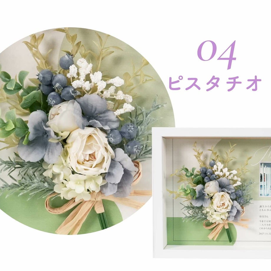 4色展開ピスタチオ