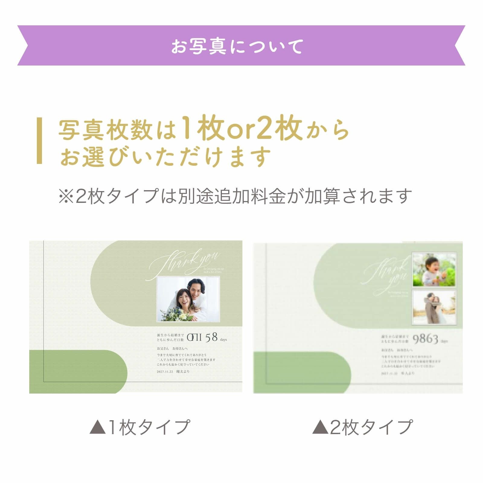 写真は1枚or2枚からお選びいただけます