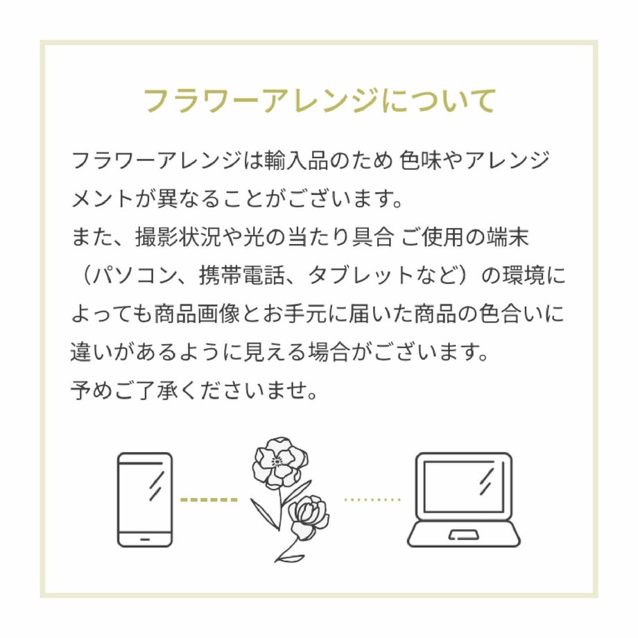 フラワーアレンジについて