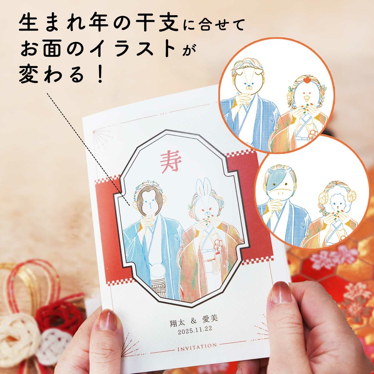 5部からオーダーOKな干支イラストデザインの招待状