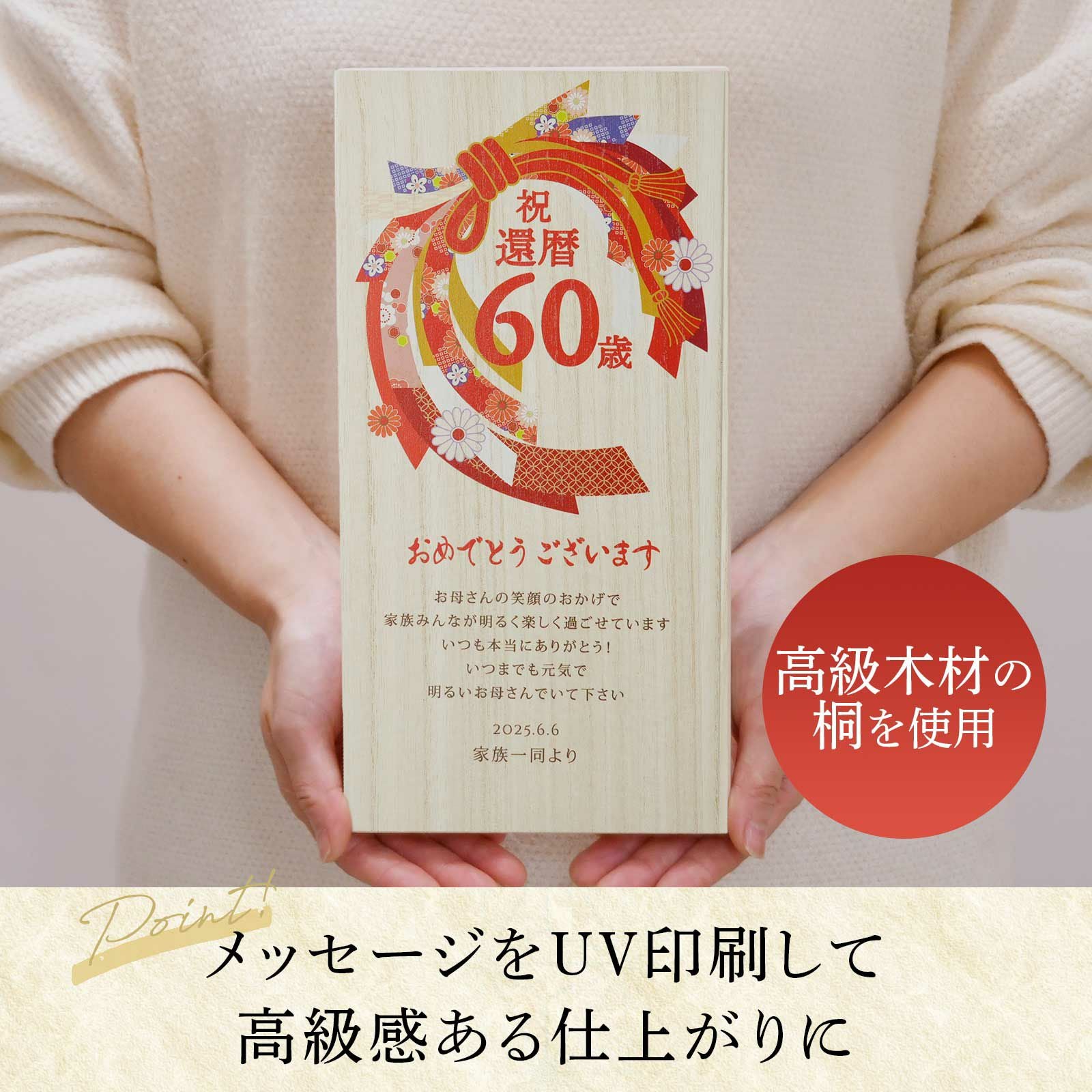 お祝いのメッセージをUV印刷して高級感ある仕上がりに