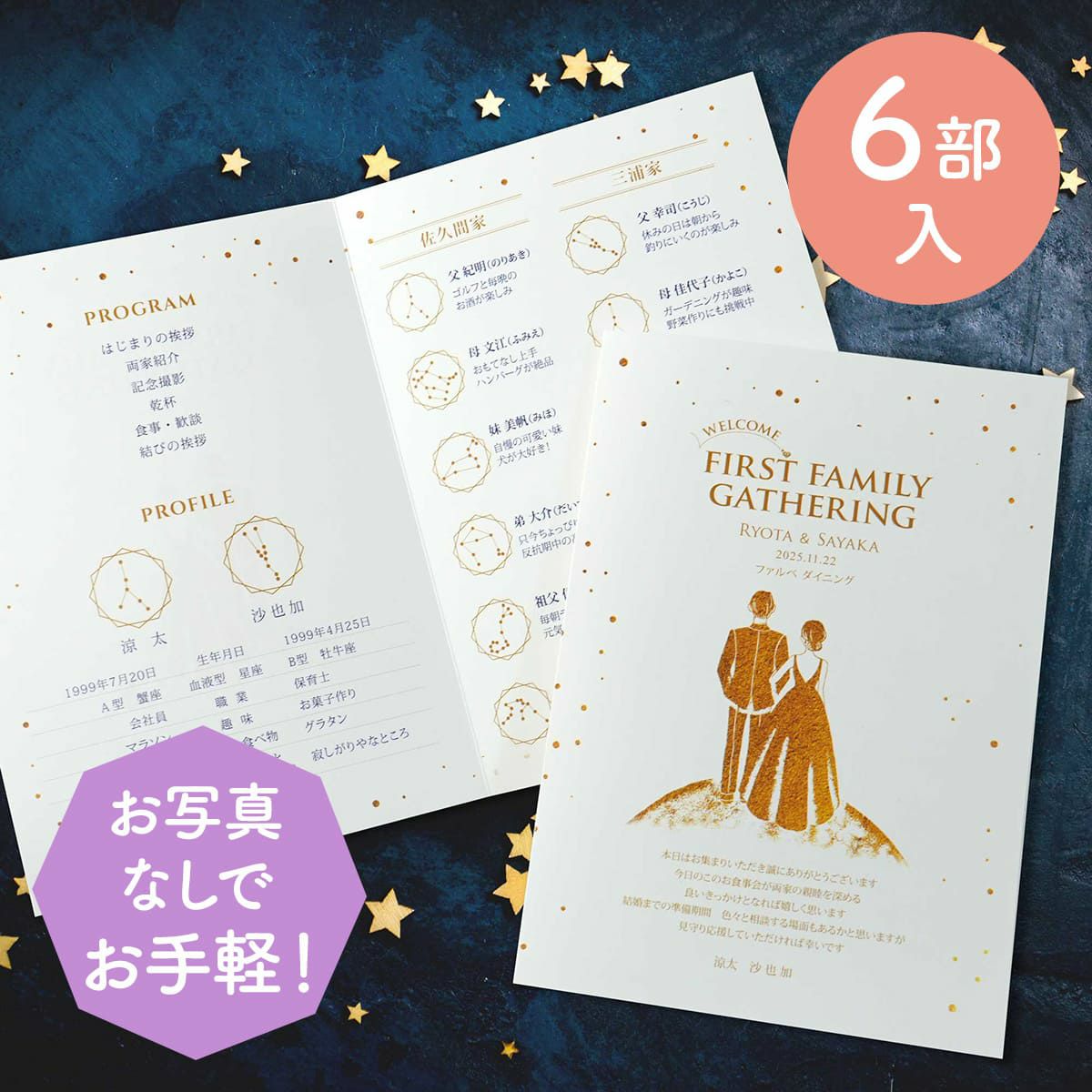お写真無しでお手軽!顔合わせ食事会しおりセット