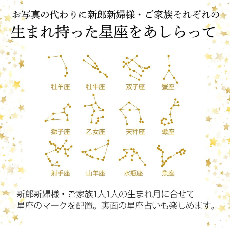 お写真の代わりになる！星座マークの種類