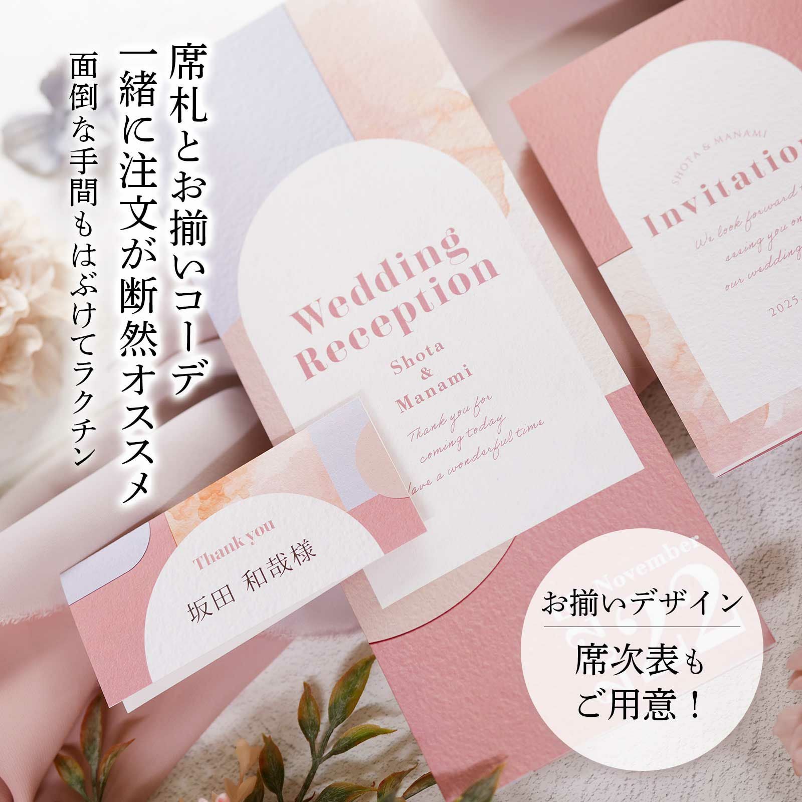 おそろいの席札でおしゃれなトータルコーデが可能な結婚式席札