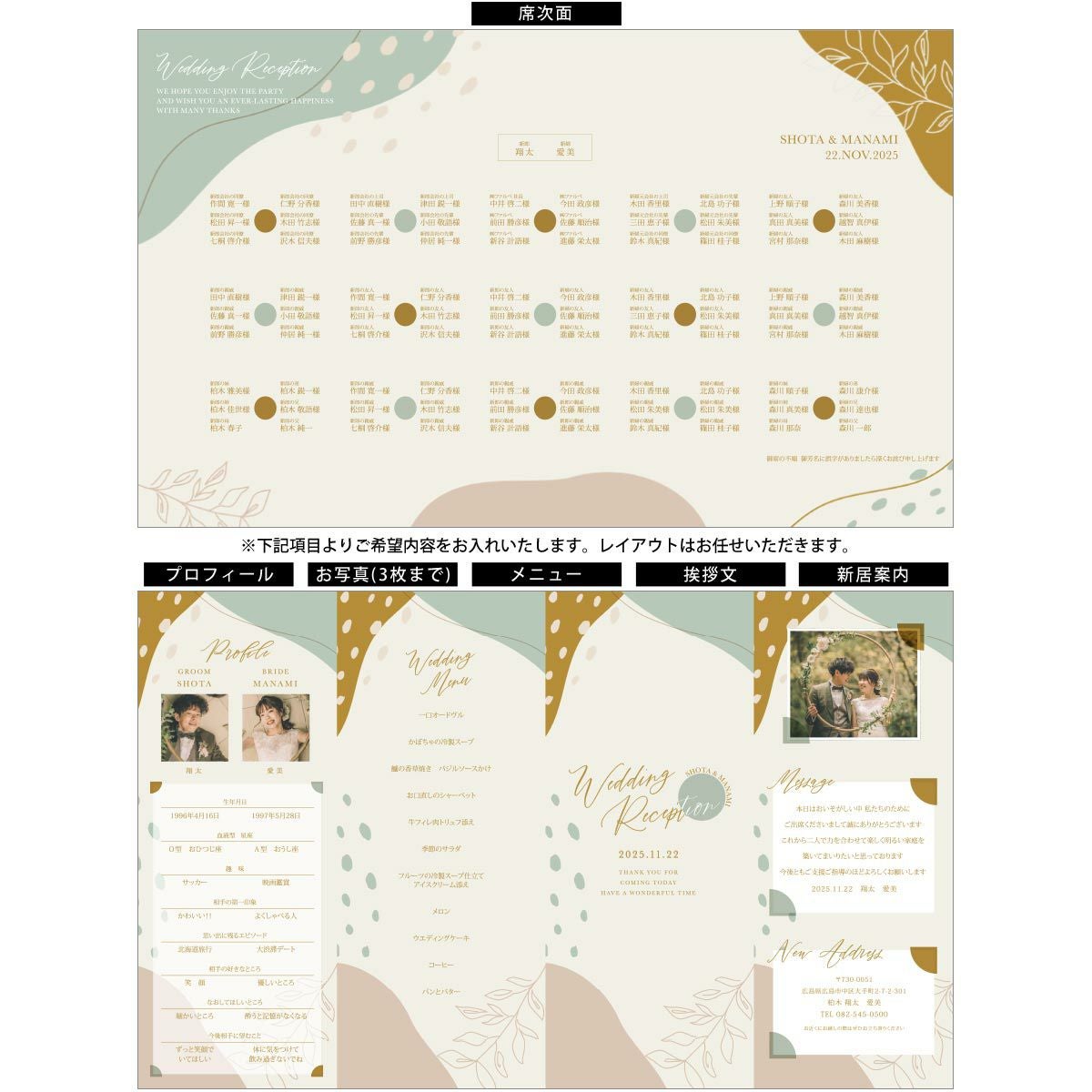 写真入りプロフィール、メニュー表など欲しい内容充実の席次表