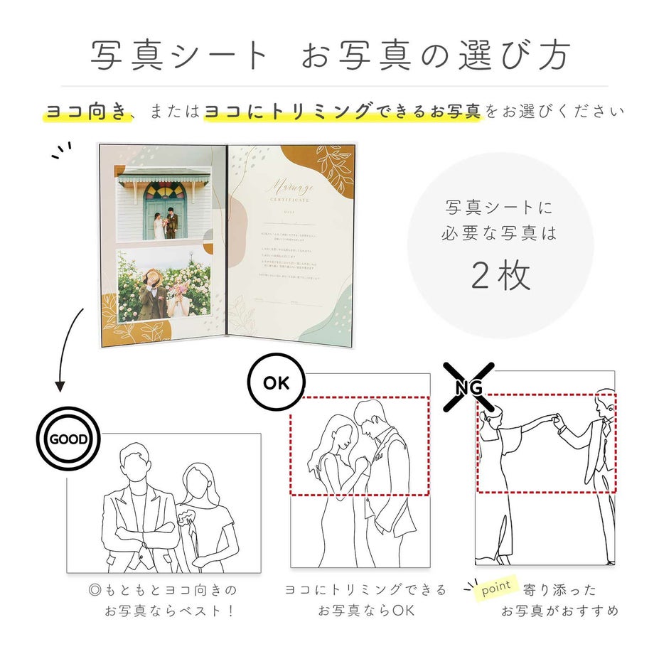 写真シートお写真の選び方のポイント