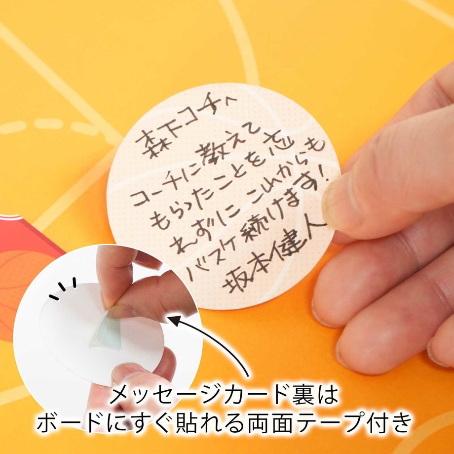 メッセージカード裏はボードにすぐ貼れる両面テープ付き