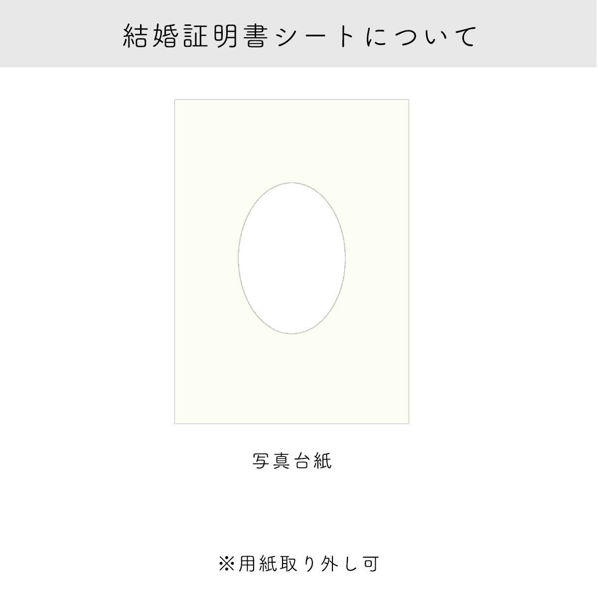 結婚証明書写真台紙シート