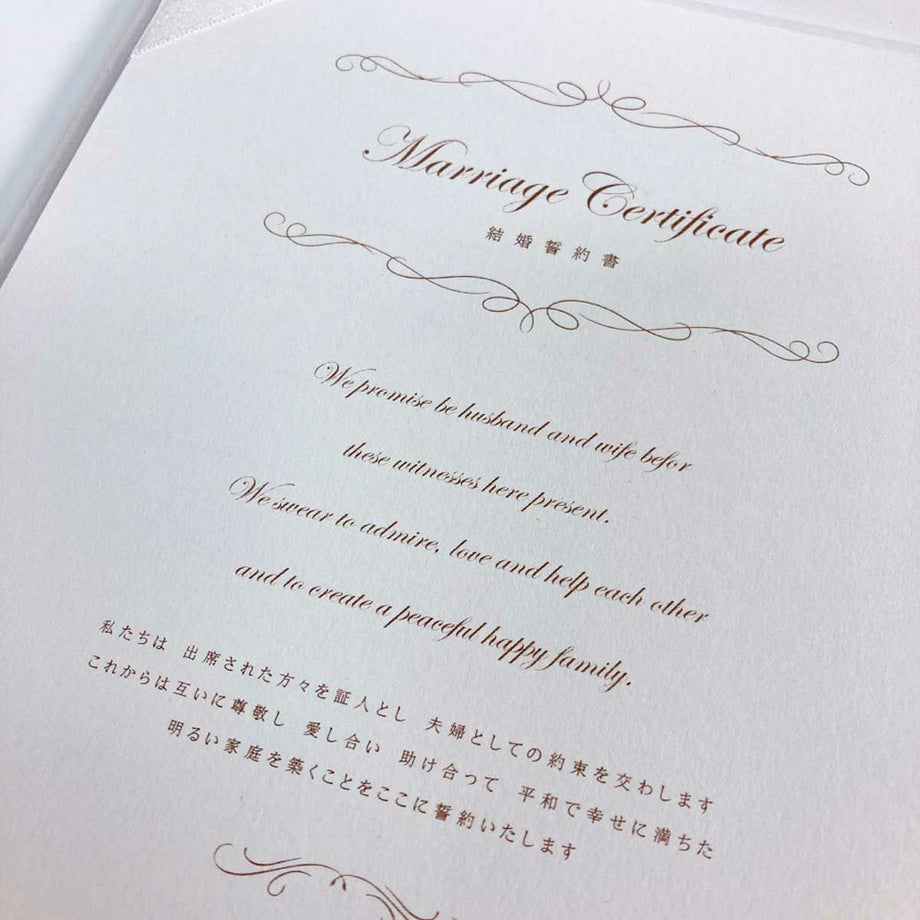 気品あるエレガントなウェディングにマッチするデザインの結婚証明書
