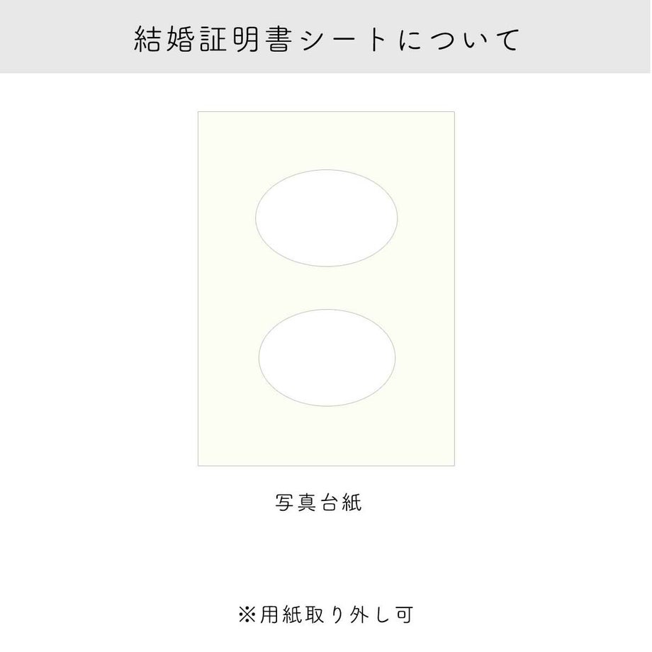 結婚証明書神前式用写真台紙