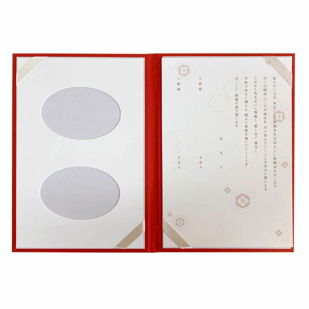 結婚証明書シートをセットして開いたところ