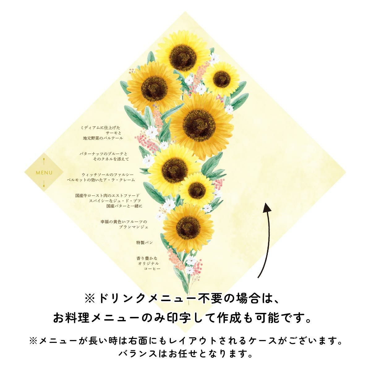 ※ドリンクメニュー不要の場合は、お料理メニューのみ印字して作成も可能です。