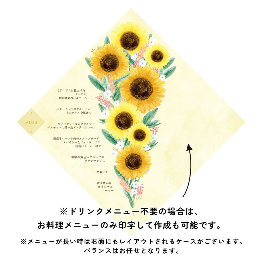 ※ドリンクメニュー不要の場合は、お料理メニューのみ印字して作成も可能です。